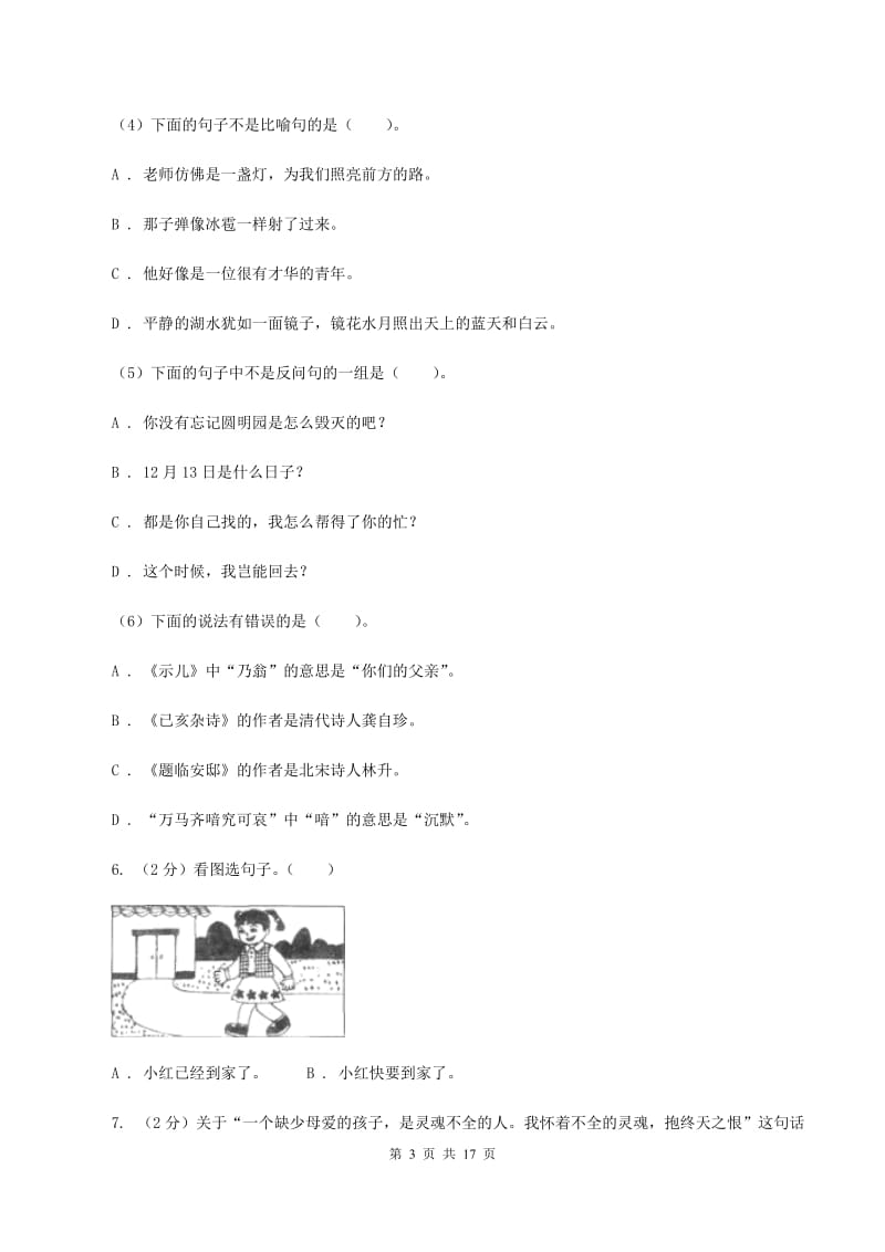 新人教版备考2020年小升初考试语文复习专题10：语言表达（II ）卷_第3页