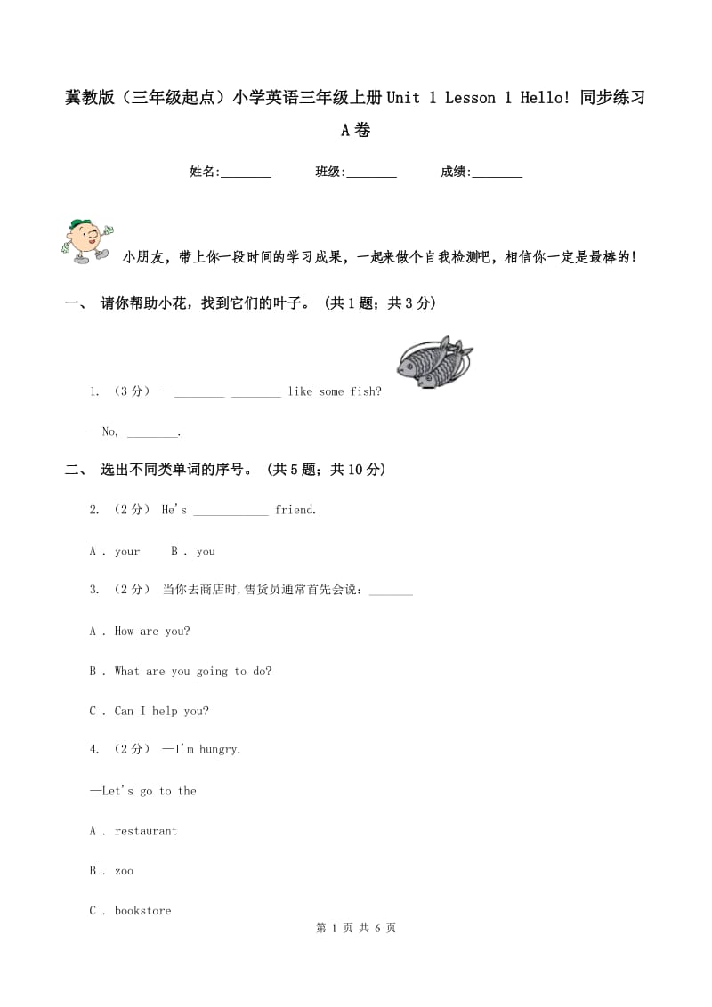 冀教版（三年级起点）小学英语三年级上册Unit 1 Lesson 1 Hello! 同步练习A卷_第1页