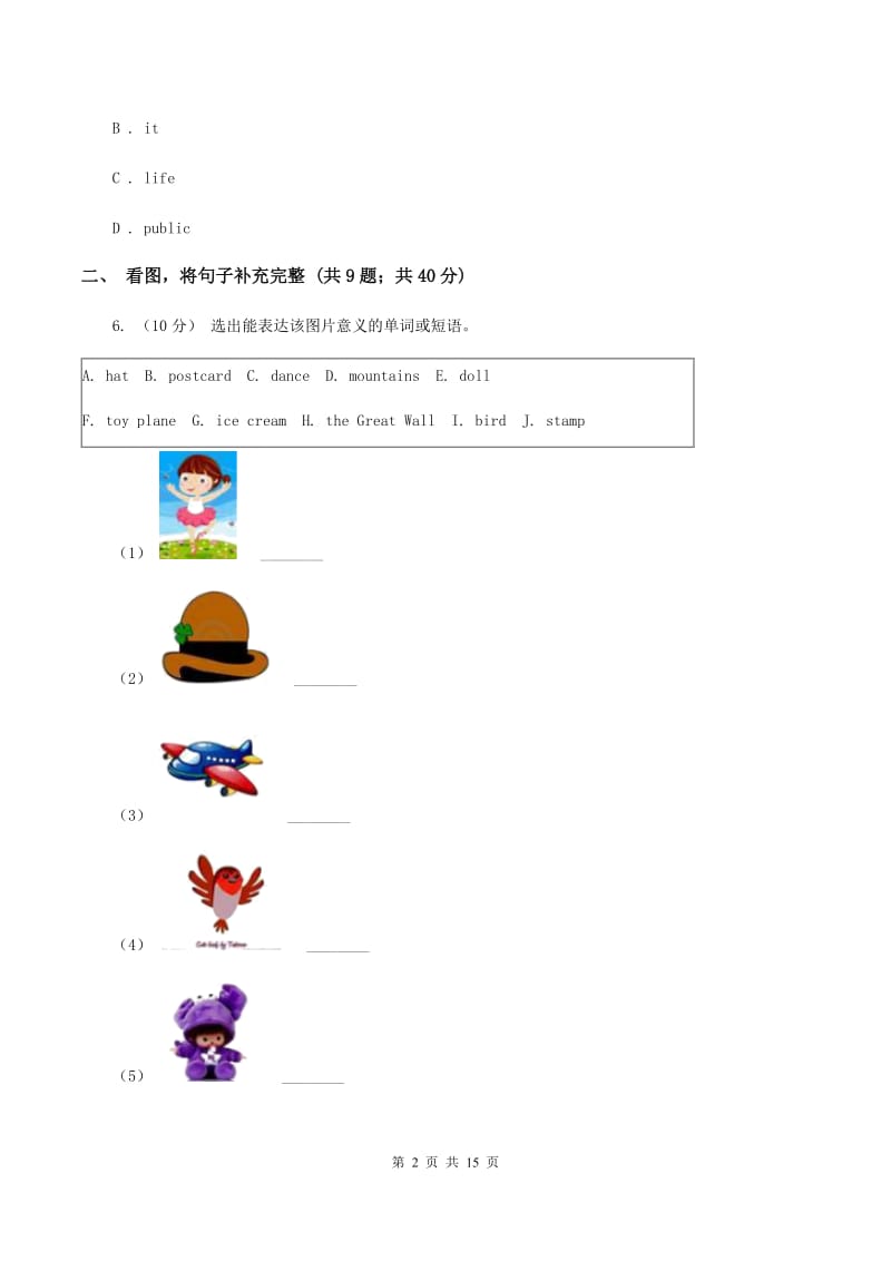 新课程版2020年小升初英语模拟试卷（三）（I）卷_第2页