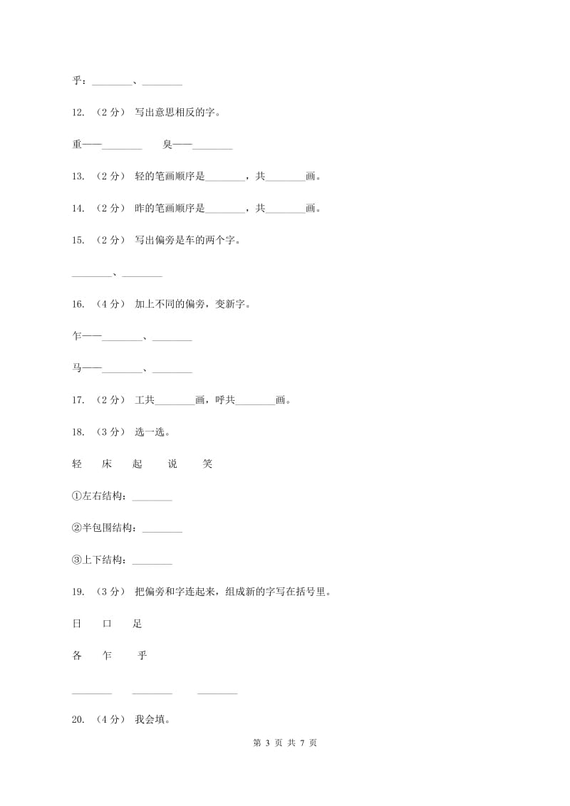 语文s版一年级上册语文第三单元第12课《轻轻地》课时训练A卷_第3页