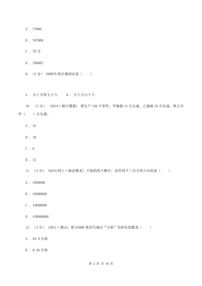 湘教版2019-2020学年四年级上学期数学12月月考考试试卷(II)卷_第2页