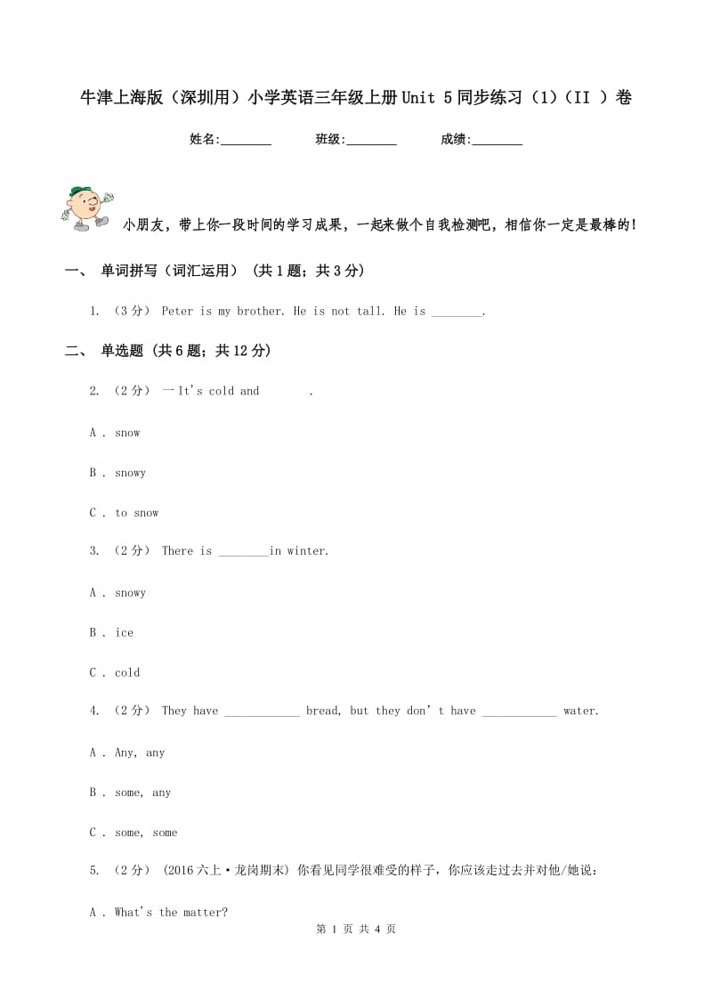 牛津上海版（深圳用）小学英语三年级上册Unit 5同步练习（1）（II ）卷_第1页