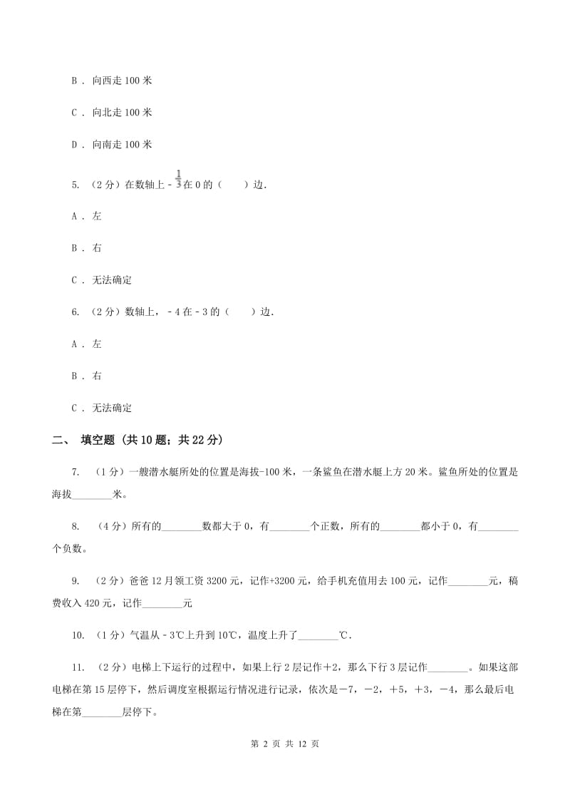 部编版2019-2020学年六年级上学期小升初模拟试卷（I）卷_第2页