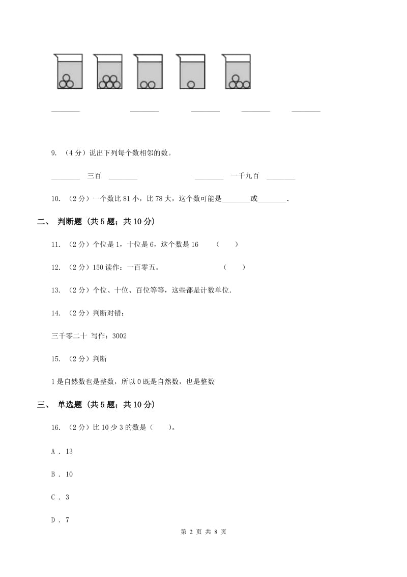 苏教版数学二年级下册第四单元认识万以内的数（一）同步练习A卷_第2页