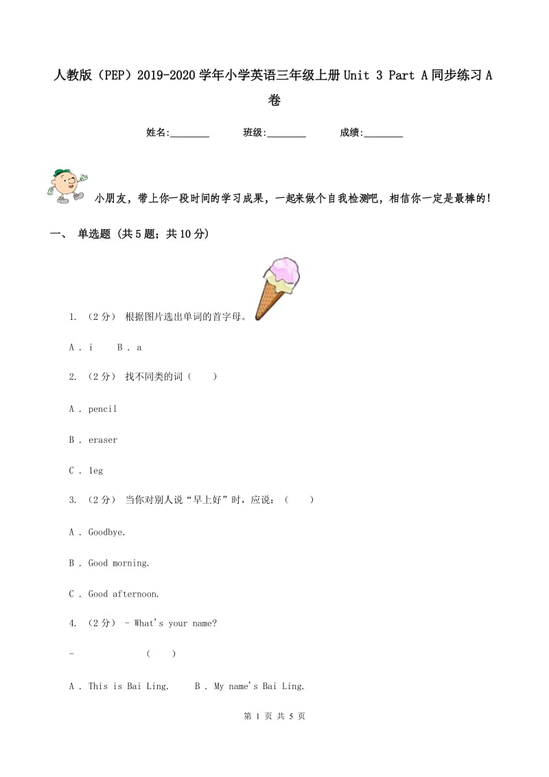 人教版（PEP）2019-2020学年小学英语三年级上册Unit 3 Part A同步练习A卷_第1页