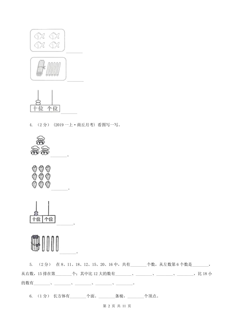 新人教版2019-2020学年一年级上学期数学期末试卷(I)卷新版_第2页