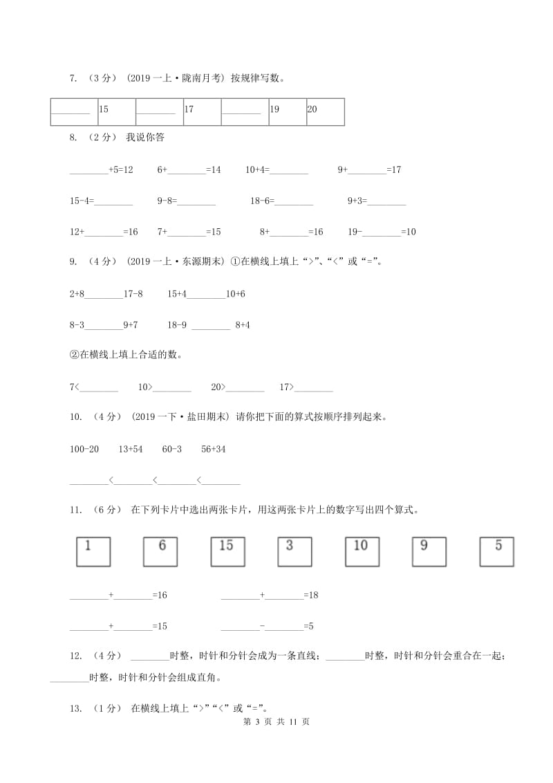 新人教版2019-2020学年一年级上学期数学期末试卷(I)卷新版_第3页