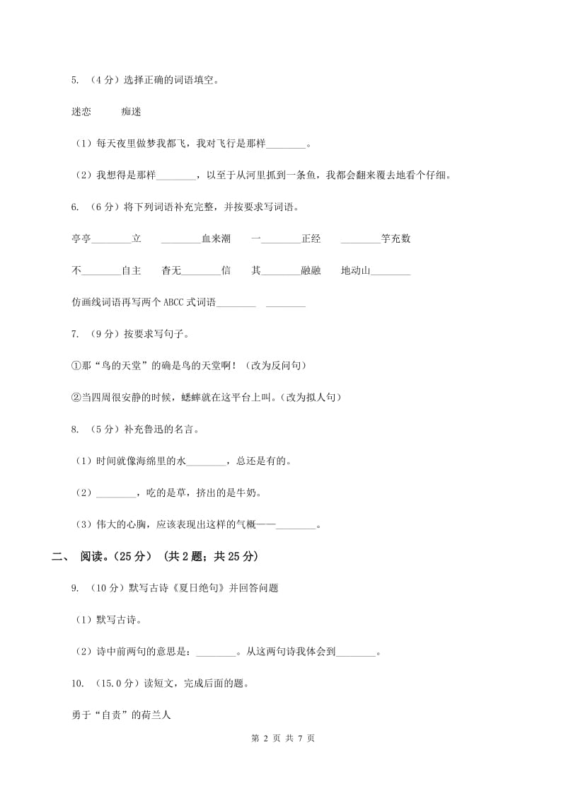 北师大版2019-2020学年五年级下学期语文期中试卷（I）卷_第2页