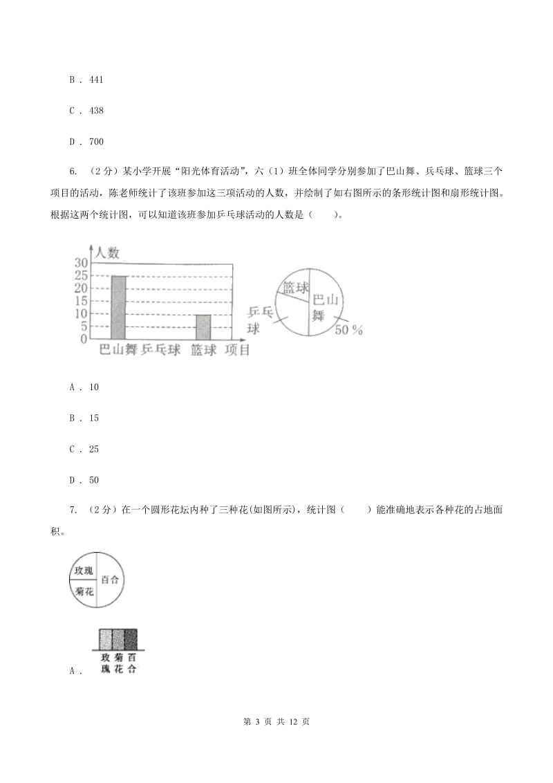 新人教版六年级上册数学期末专项复习冲刺卷（七）：扇形统计图（II ）卷_第3页