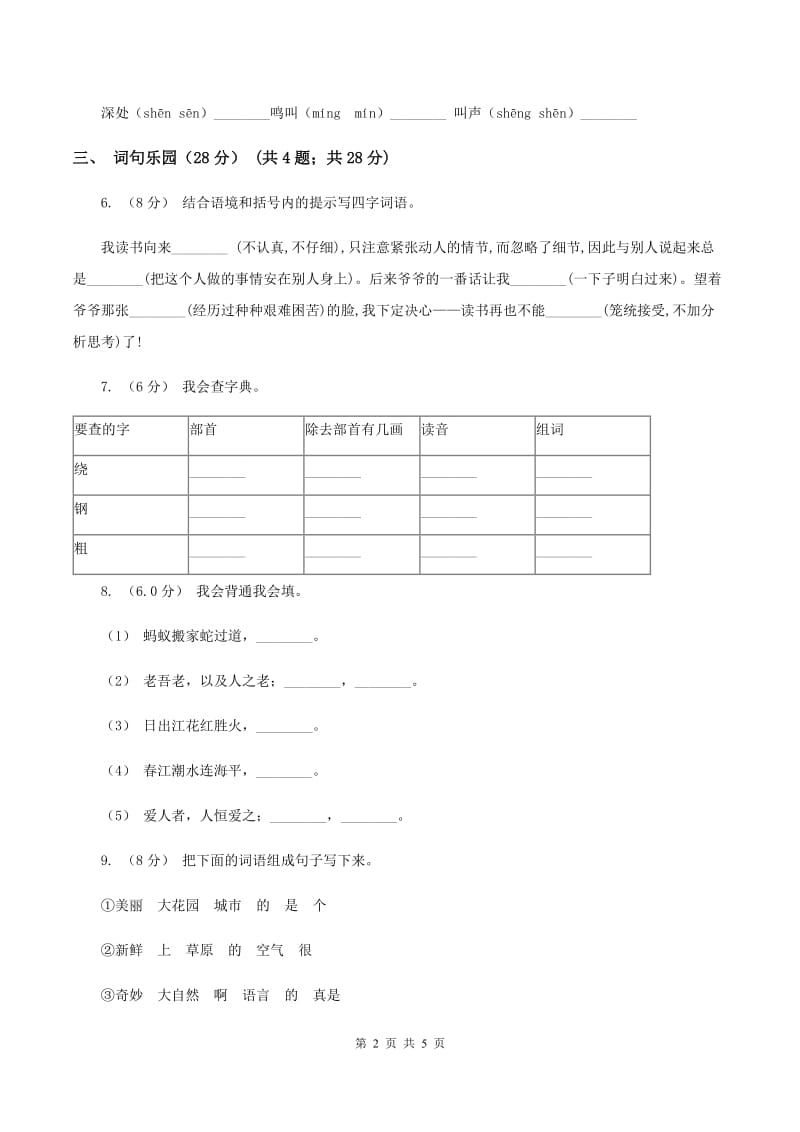 豫教版2019-2020学年一年级下学期语文期末考试试卷（II ）卷_第2页