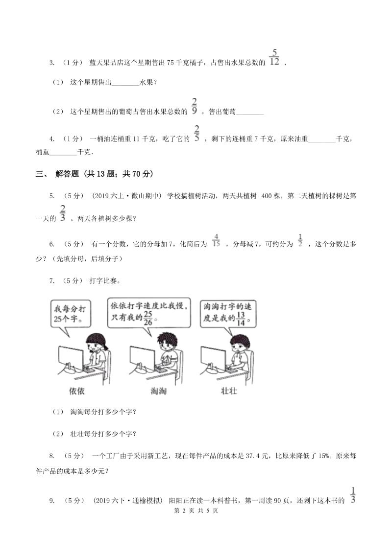 人教版2019-2020学年六年级上册专项复习三：分数除法的应用（I）卷_第2页