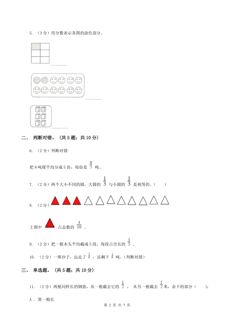 北师大版数学五年级上册 第五单元第一课时分数的再认识（一） 同步测试（II ）卷_第2页