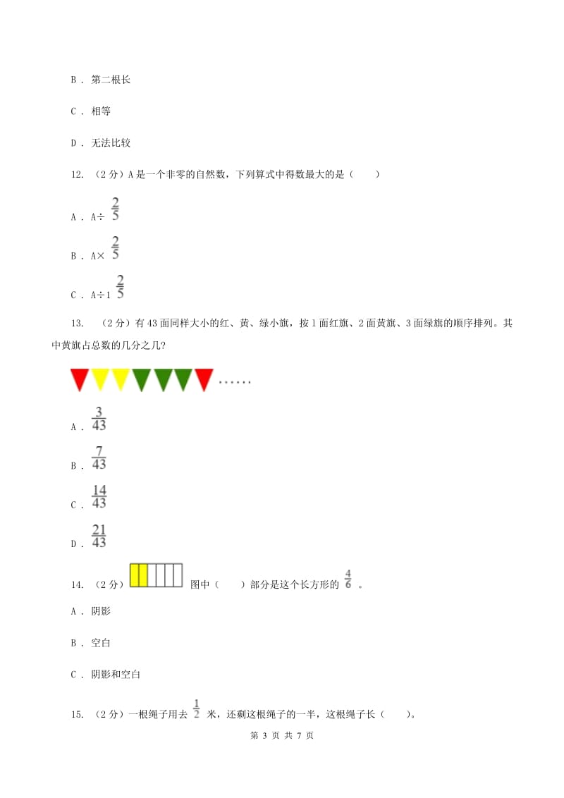 北师大版数学五年级上册 第五单元第一课时分数的再认识（一） 同步测试（II ）卷_第3页