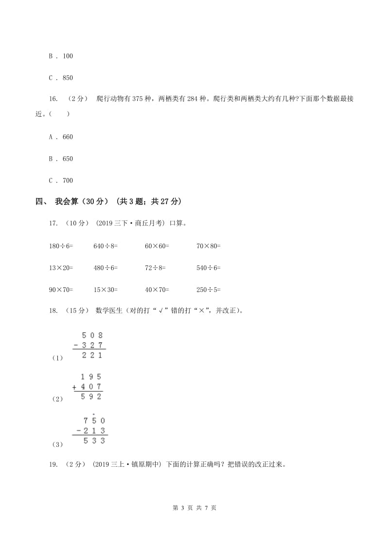 沪教版2019-2020学年三年级上学期数学期中试卷A卷新版_第3页