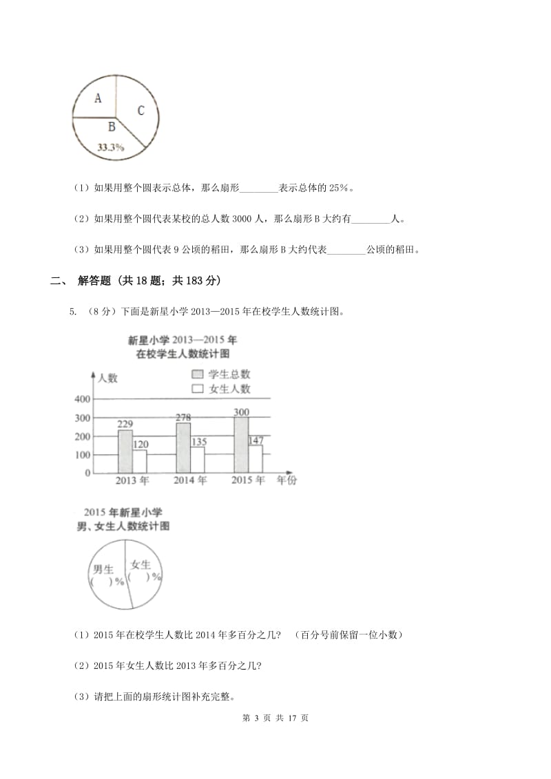 江西版2019-2020学年六年级上册专项复习七：扇形统计图的应用（I）卷_第3页