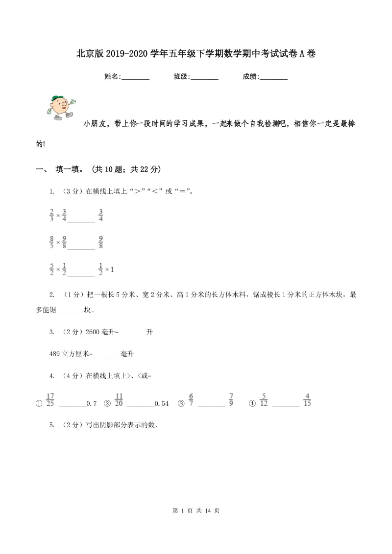 北京版2019-2020学年五年级下学期数学期中考试试卷A卷_第1页