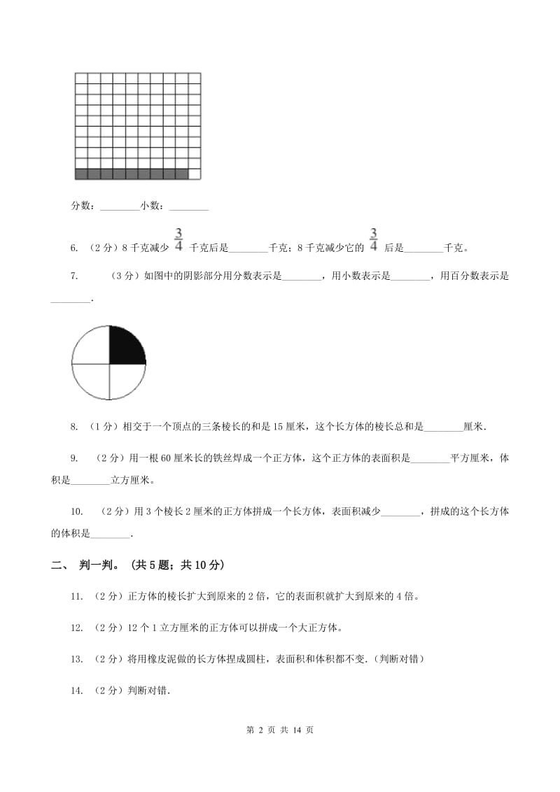 北京版2019-2020学年五年级下学期数学期中考试试卷A卷_第2页