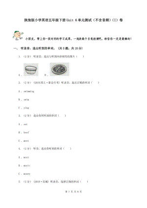 陜旅版小學(xué)英語(yǔ)五年級(jí)下冊(cè)Unit 6單元測(cè)試（不含音頻）（I）卷