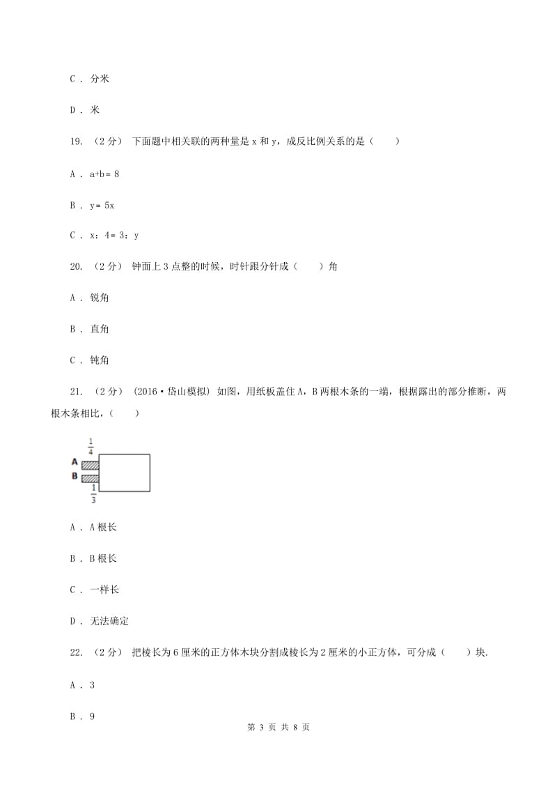 小升初数学模拟试卷(二)A卷_第3页