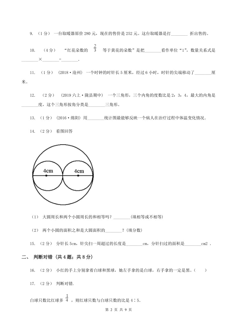 新人教版2019-2020学年上学期六年级数学期末测试卷A卷_第2页