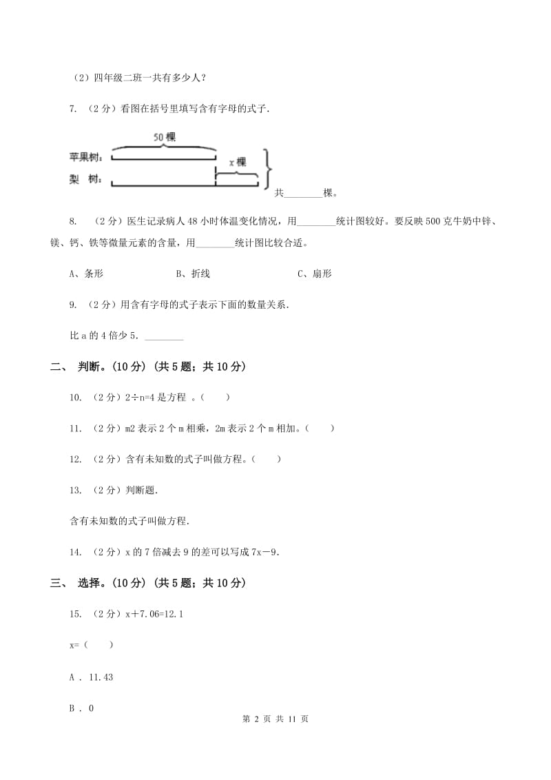 西师大版2019-2020学年五年级下学期数学第一次月考考试试卷（I）卷_第2页