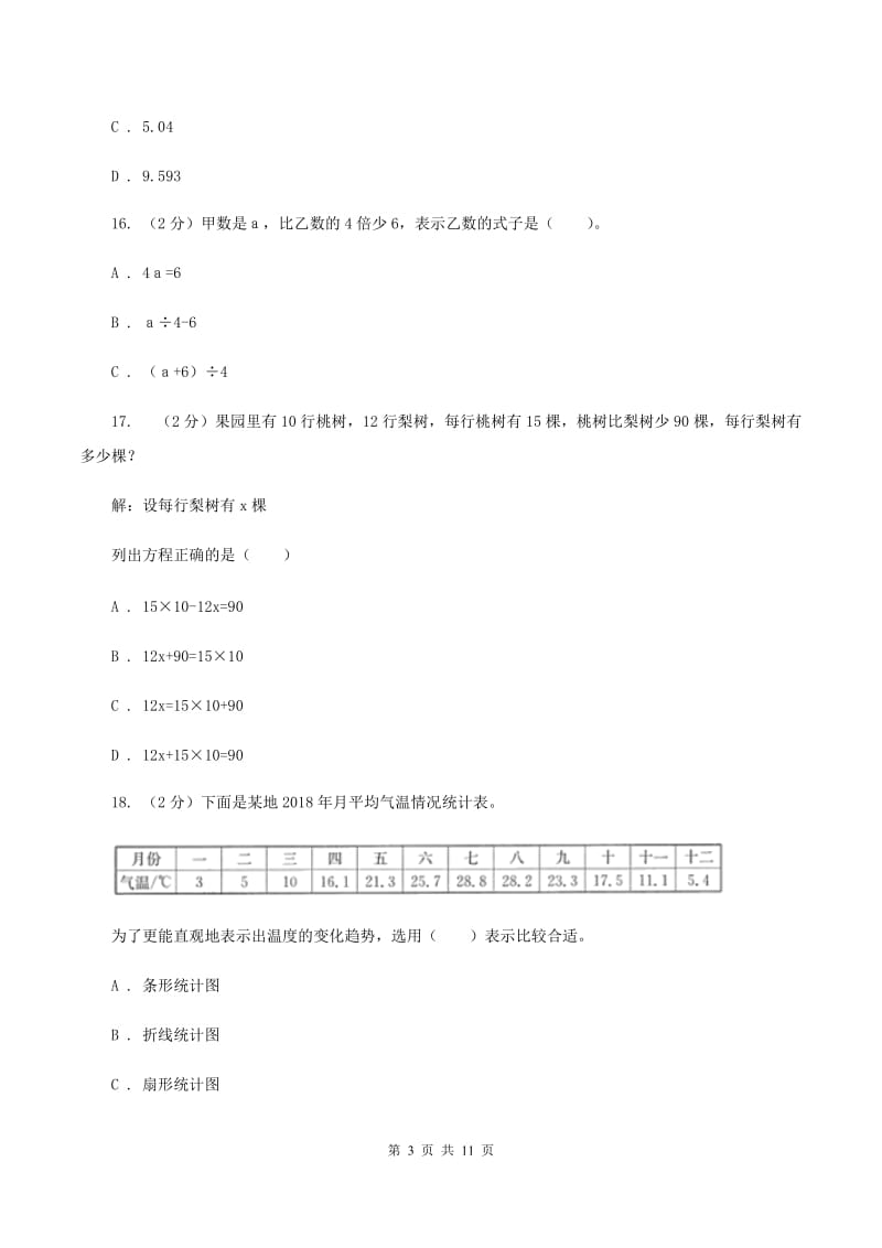 西师大版2019-2020学年五年级下学期数学第一次月考考试试卷（I）卷_第3页