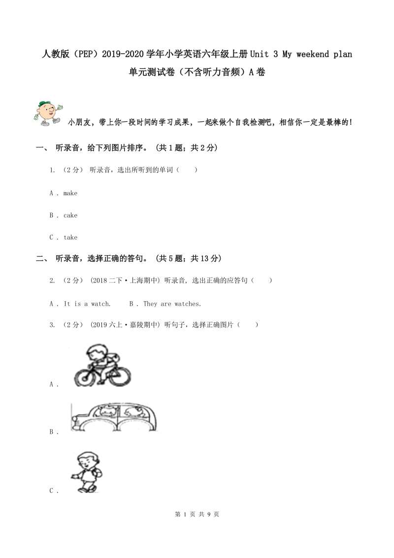 人教版（PEP）2019-2020学年小学英语六年级上册Unit 3 My weekend plan 单元测试卷（不含听力音频）A卷_第1页