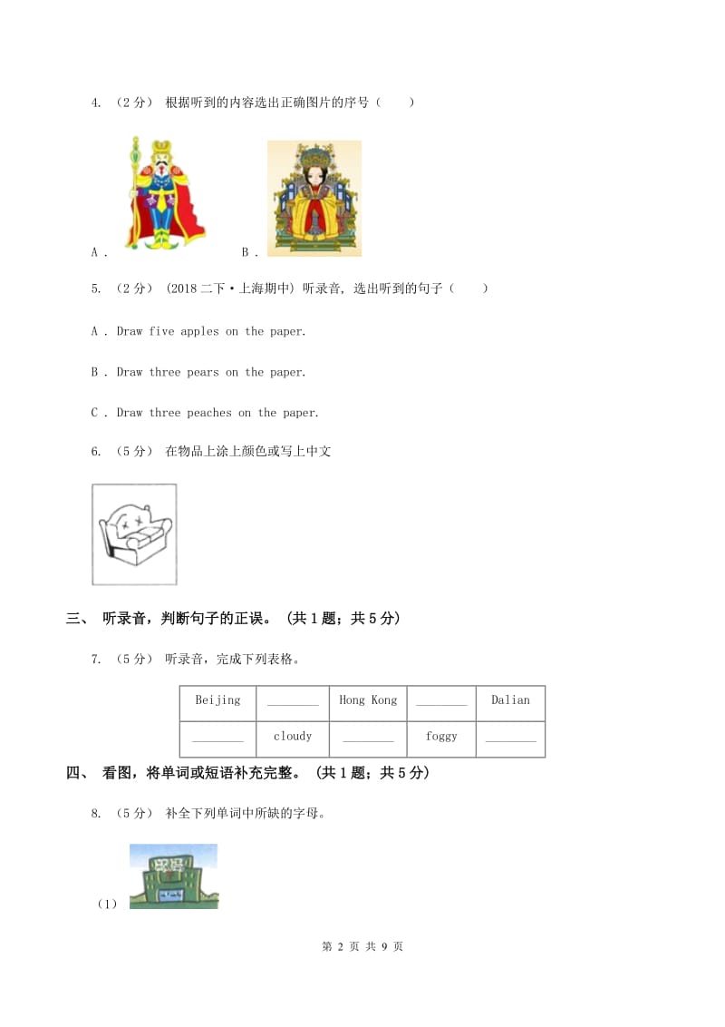 人教版（PEP）2019-2020学年小学英语六年级上册Unit 3 My weekend plan 单元测试卷（不含听力音频）A卷_第2页