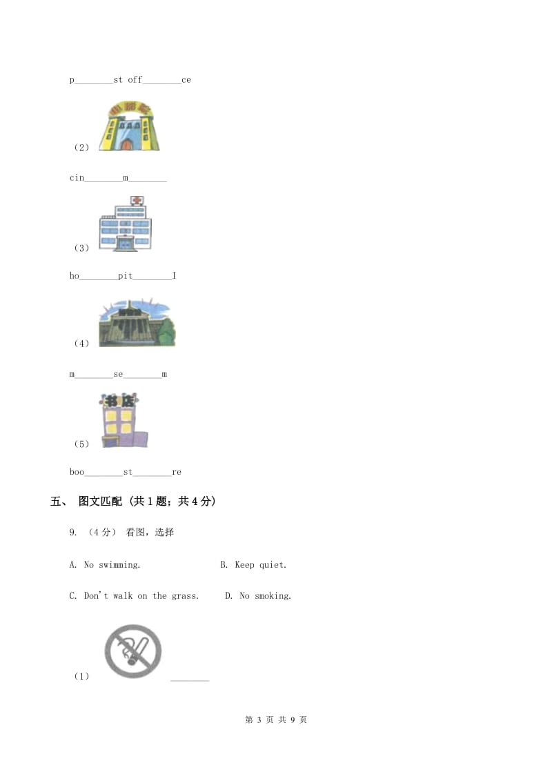 人教版（PEP）2019-2020学年小学英语六年级上册Unit 3 My weekend plan 单元测试卷（不含听力音频）A卷_第3页