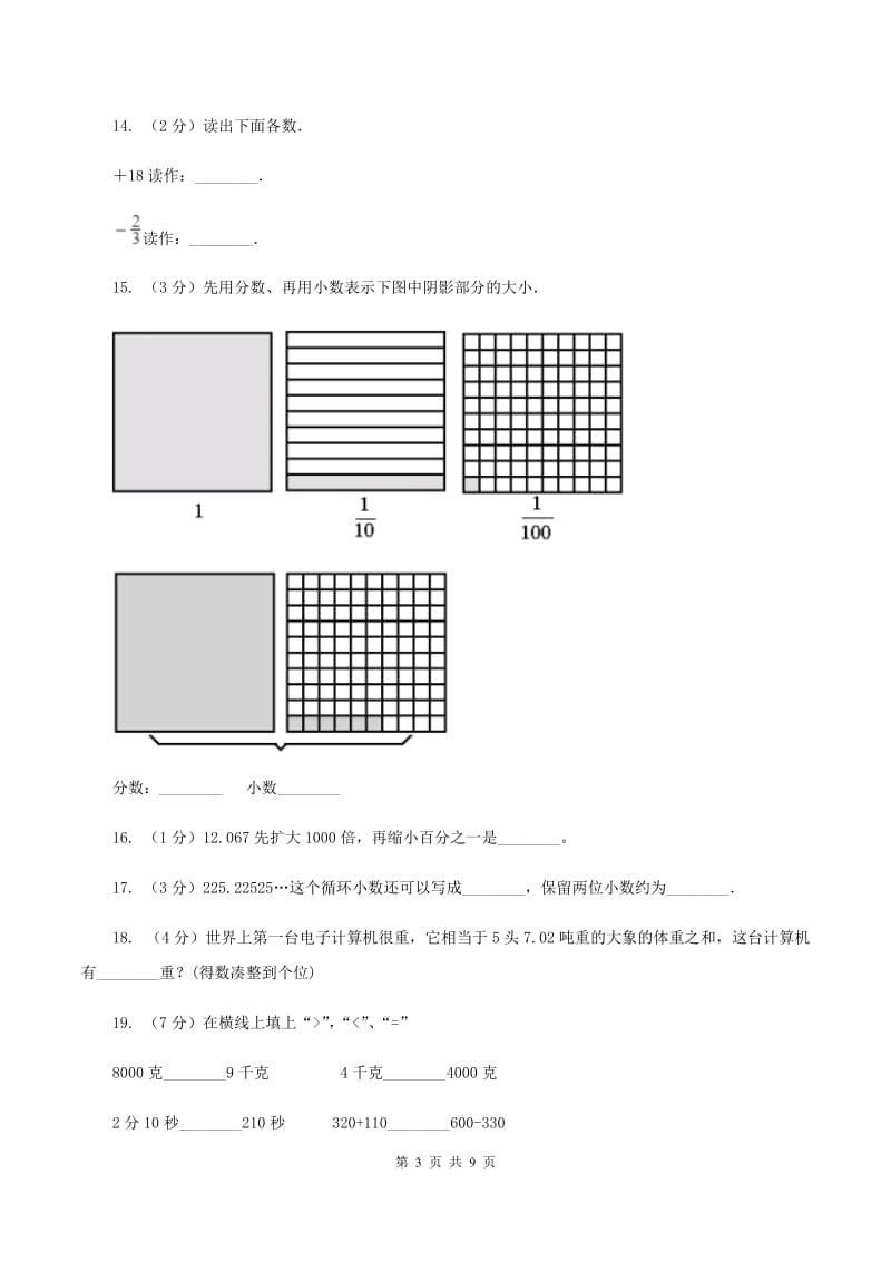 沪教版备战2020年小升初数学专题一：数与代数--整数与小数A卷_第3页