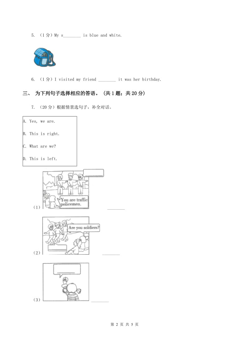 人教版（新起点）小学英语五年级下册Unit 5 Have a great trip Lesson 3 同步练习2（I）卷_第2页