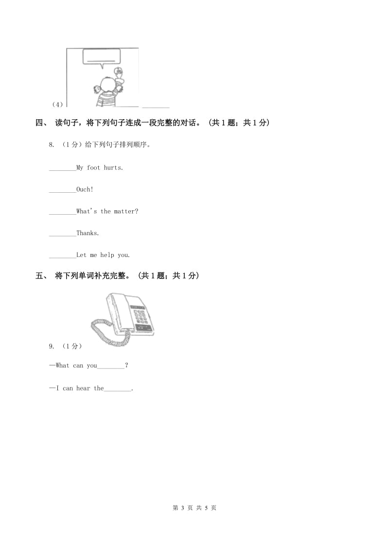 人教版（新起点）小学英语五年级下册Unit 5 Have a great trip Lesson 3 同步练习2（I）卷_第3页