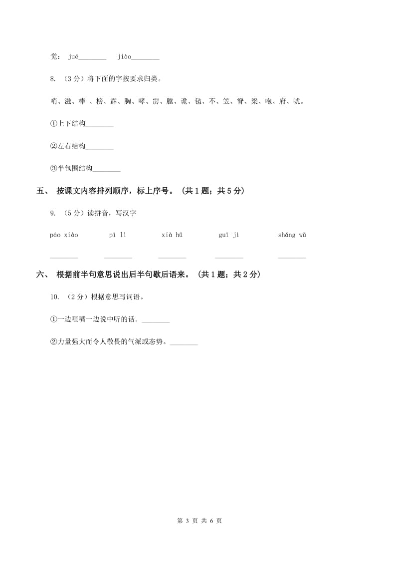 人教新课标（标准实验版）五年级下册 第20课 景阳冈 同步测试A卷_第3页