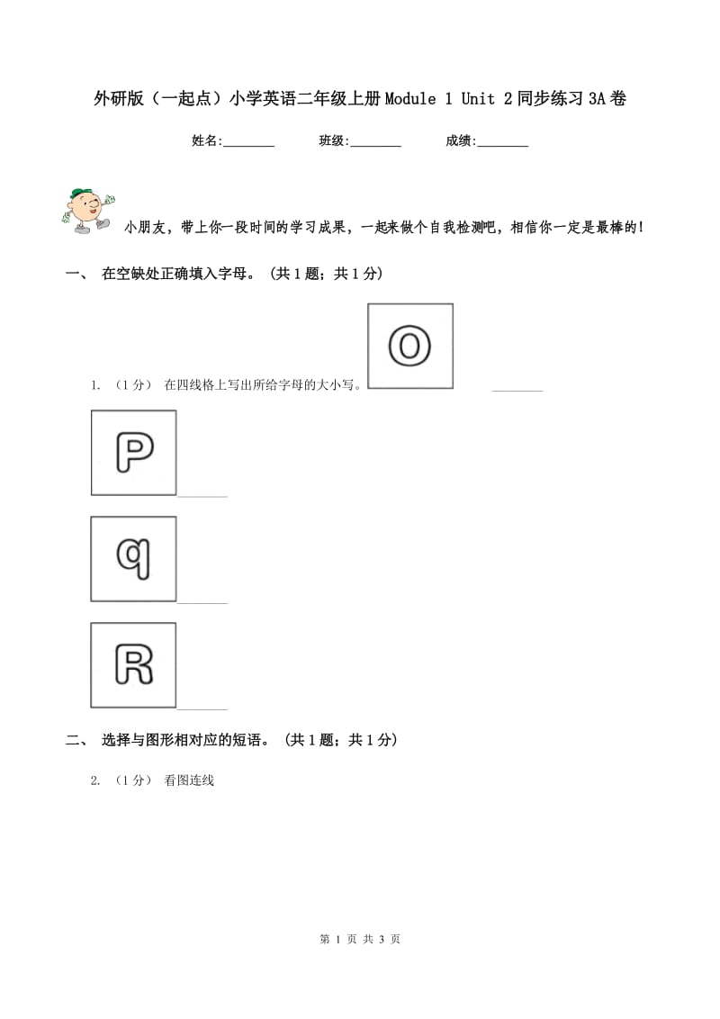 外研版（一起点）小学英语二年级上册Module 1 Unit 2同步练习3A卷_第1页