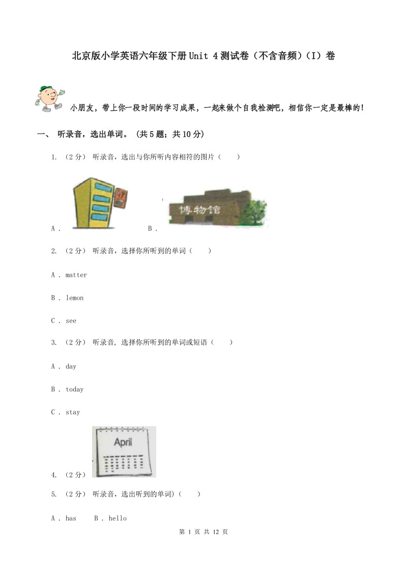 北京版小学英语六年级下册Unit 4测试卷（不含音频）（I）卷_第1页