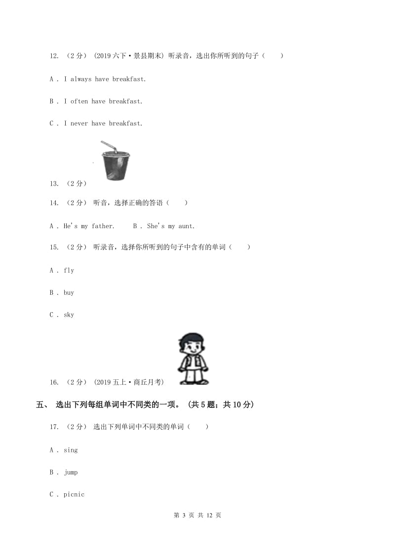 北京版小学英语六年级下册Unit 4测试卷（不含音频）（I）卷_第3页