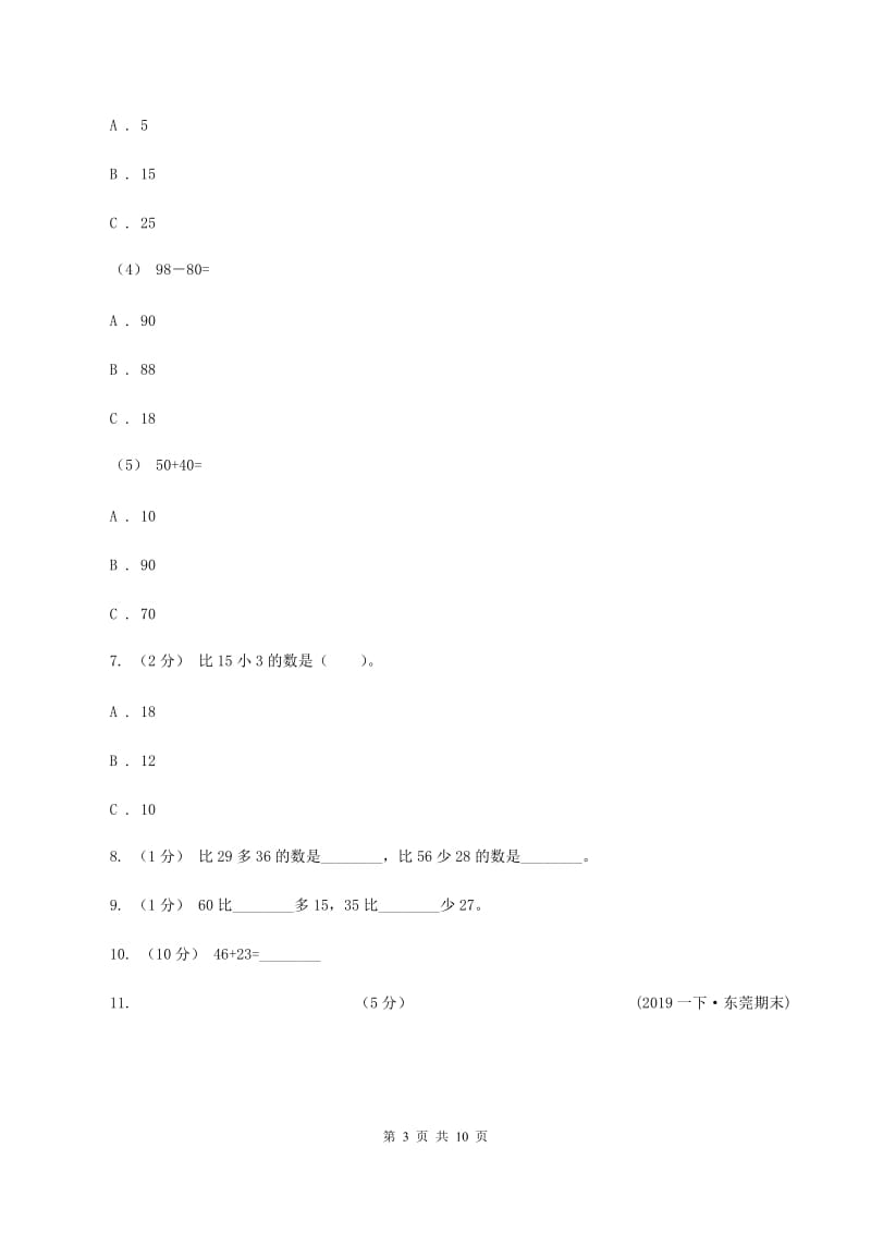 人教版二年级上册数学期末专项复习冲刺卷（二）100以内的加法和减法（二）A卷_第3页