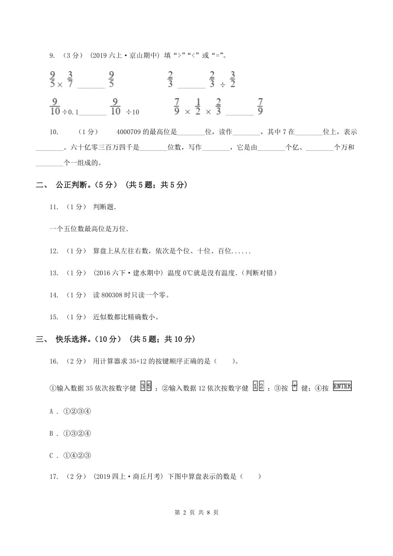 江苏版2019-2020学年四年级上学期数学月考试卷（9月）A卷_第2页