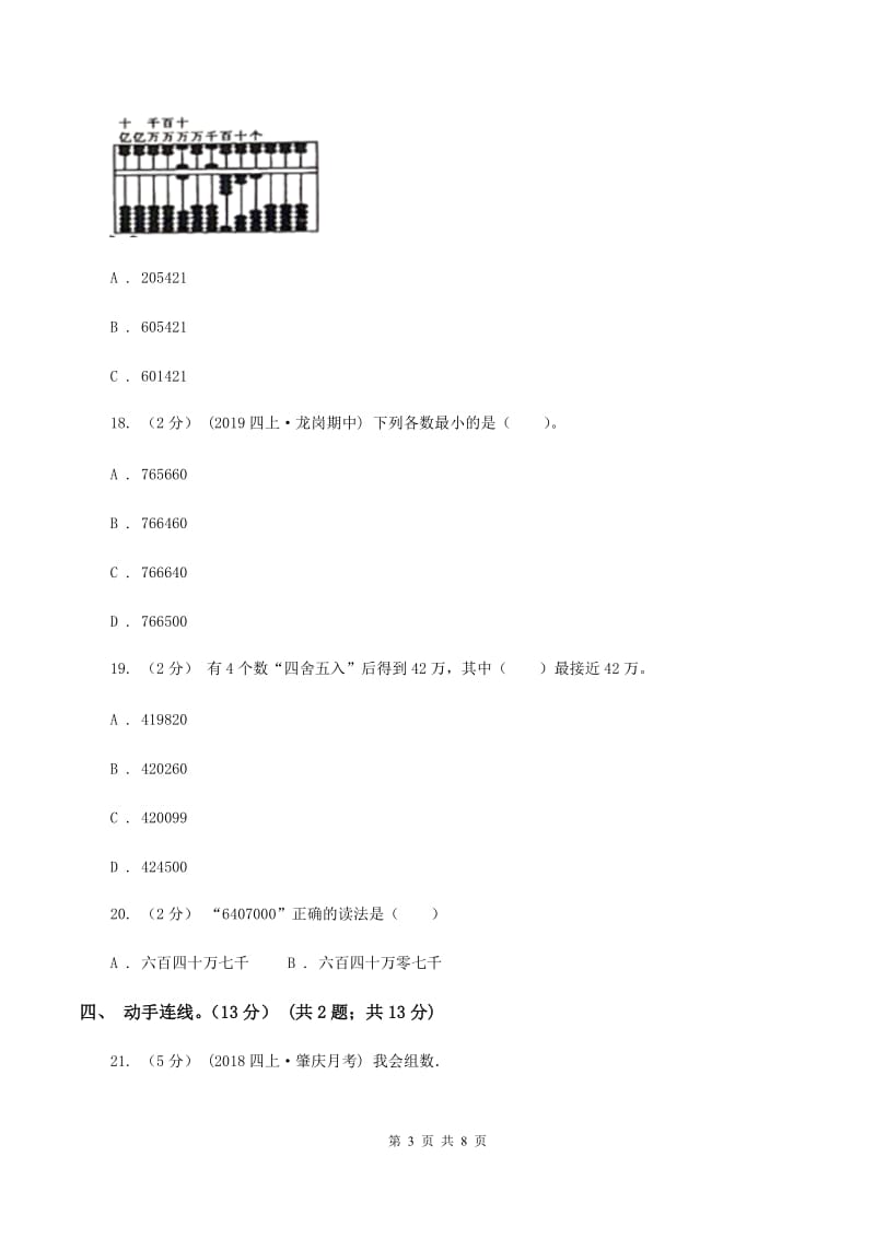 江苏版2019-2020学年四年级上学期数学月考试卷（9月）A卷_第3页