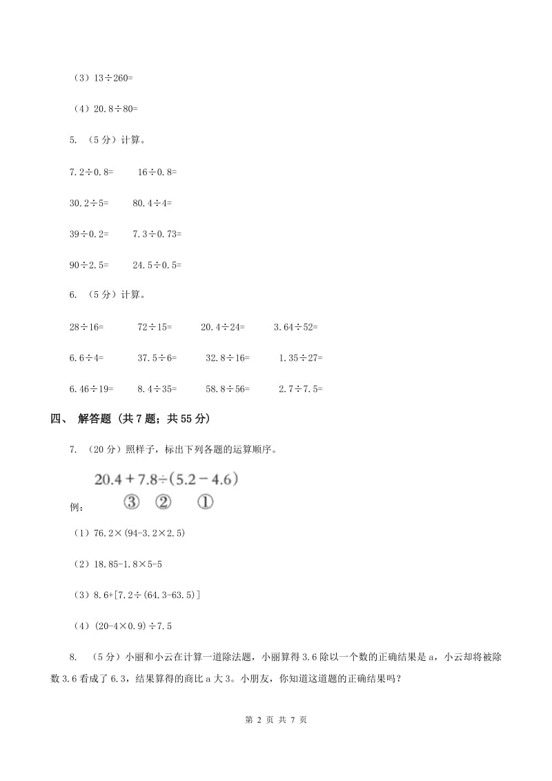 北师大版数学五年级上册第一单元第一课时 精打细算 同步测试A卷_第2页