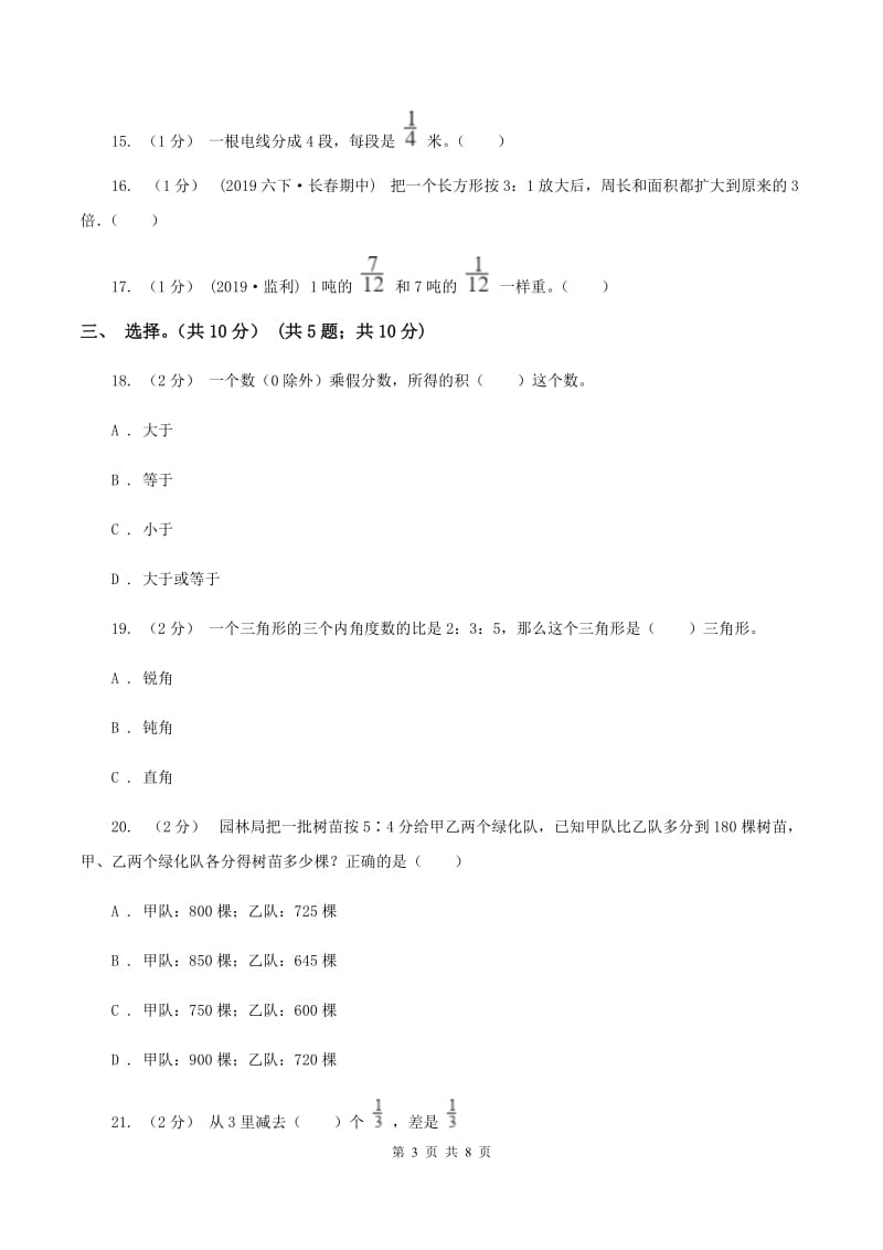 江苏版2019-2020学年六年级上学期数学期中试卷（II ）卷 (2)_第3页