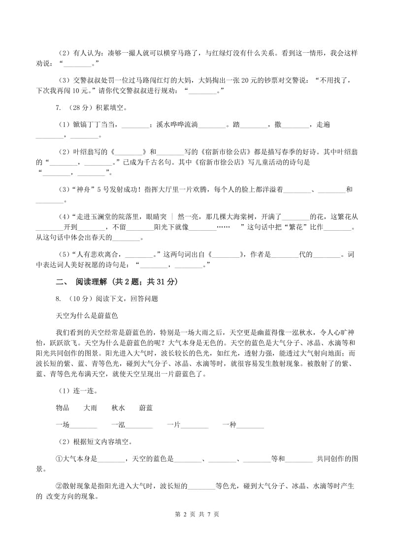 新人教版2019-2020学年三年级上学期语文期中考试试卷(I)卷_第2页