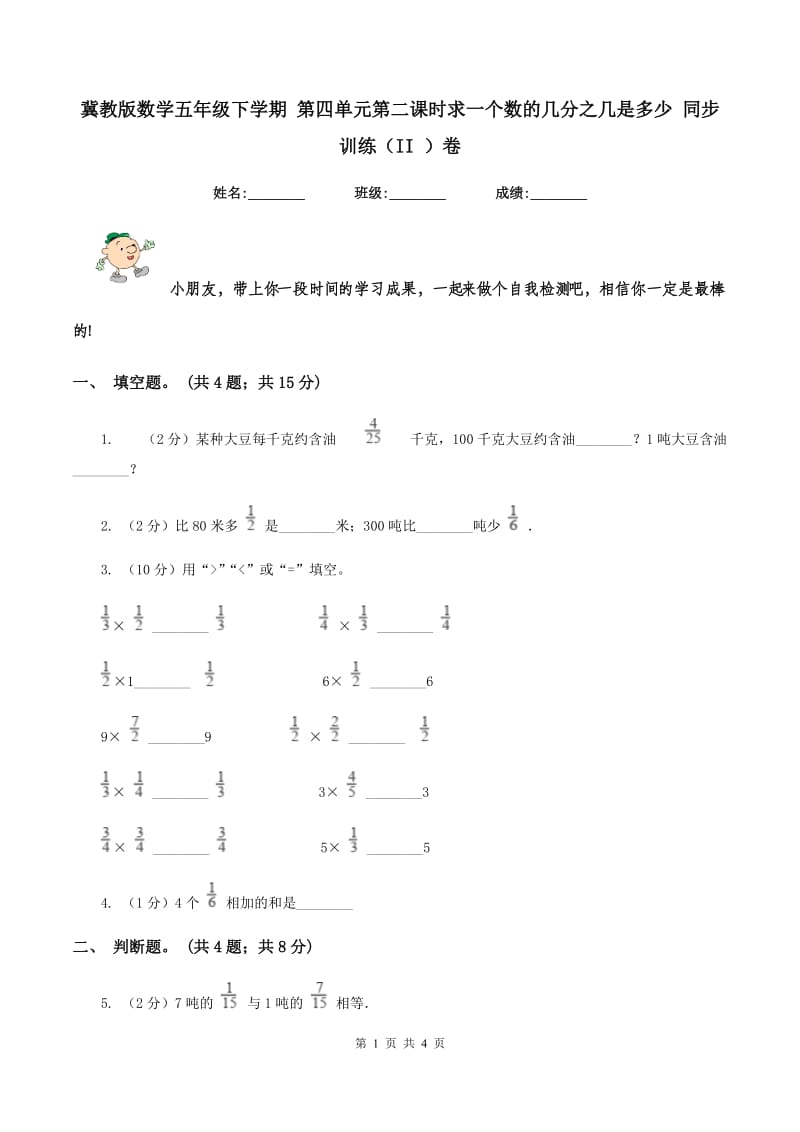 冀教版数学五年级下学期 第四单元第二课时求一个数的几分之几是多少 同步训练（II ）卷_第1页