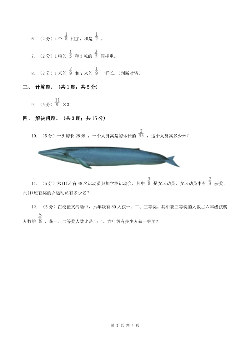 冀教版数学五年级下学期 第四单元第二课时求一个数的几分之几是多少 同步训练（II ）卷_第2页