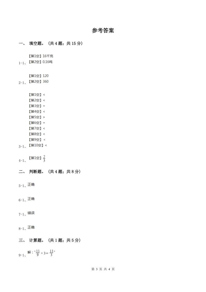 冀教版数学五年级下学期 第四单元第二课时求一个数的几分之几是多少 同步训练（II ）卷_第3页