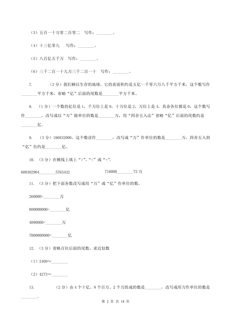 豫教版2019-2020学年四年级下学期数学月考试卷(3月份)(II)卷_第2页