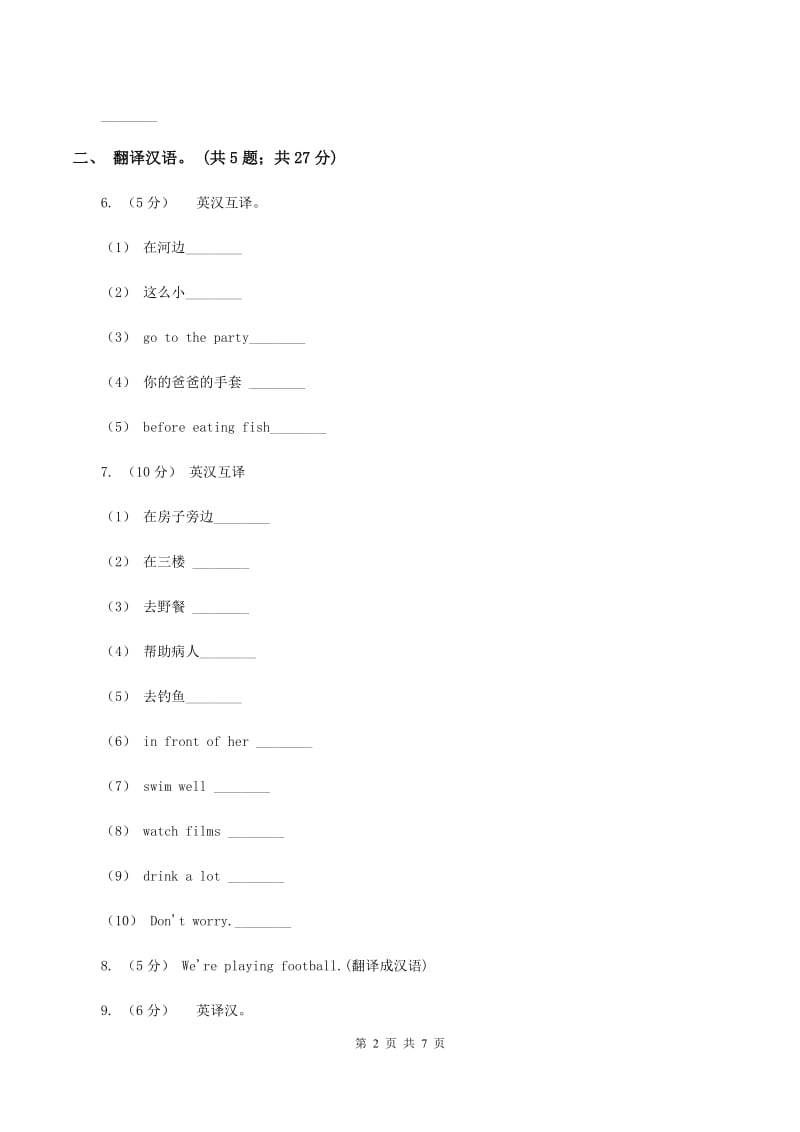 牛津上海版（深圳用）2019-2020学年小学英语四年级下册Module 3 Unit 8 Days of the week第二课时习题A卷_第2页