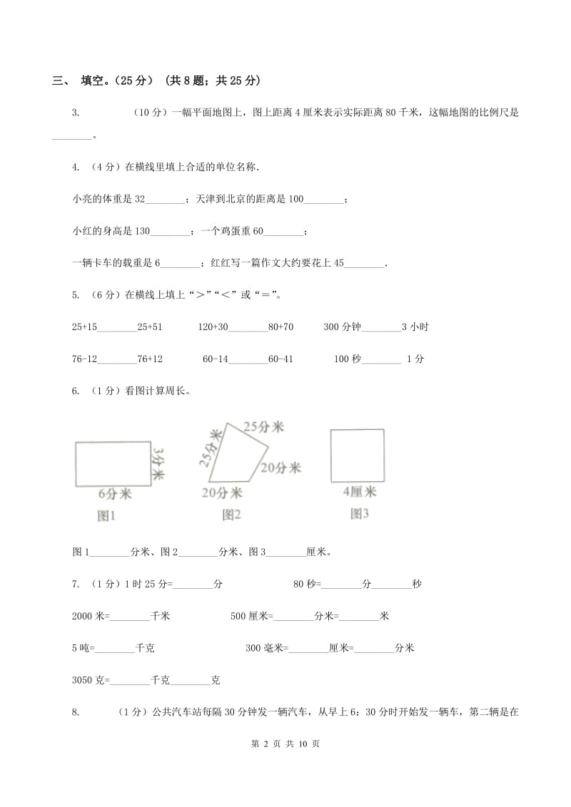 冀教版2019-2020学年三年级上学期数学12月月考试卷（I）卷_第2页