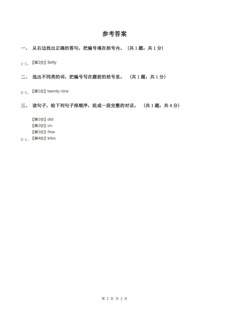 牛津译林版2019-2020学年度三年级上学期英语质量考查评价卷A卷新版_第2页