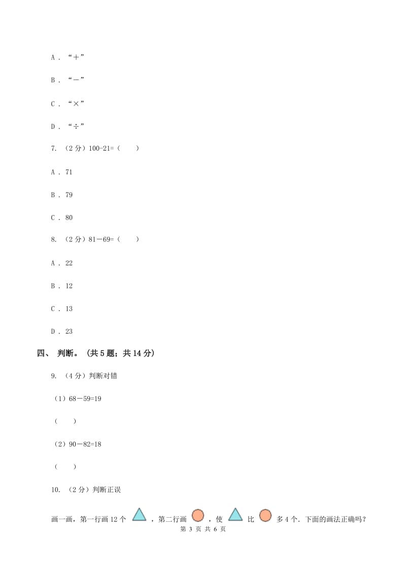 浙教版小数数学二年级上学期第11课时 比较两个数的多少（二)(习题） （I）卷_第3页